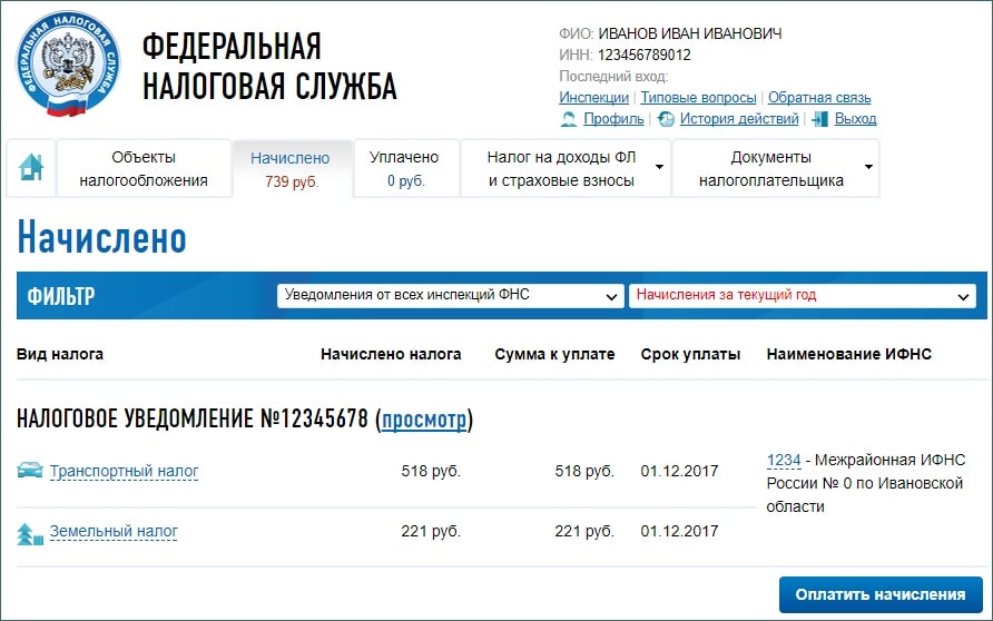 nalog.ru - личный кабинет налогоплательщика - физического лица