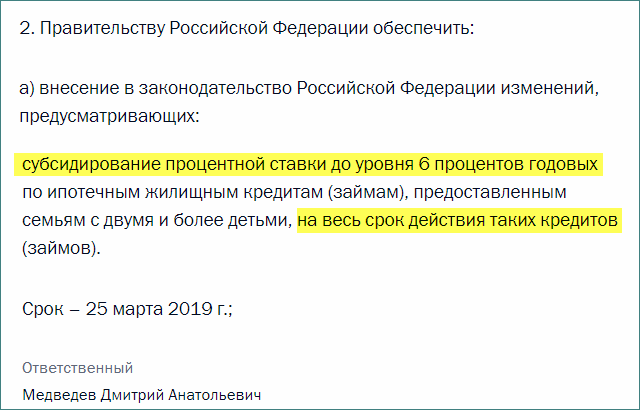 Продление ставки 6% по ипотеке для многодетных семей